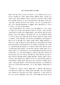 수필 나의 학습 생애사(나의 에밀)