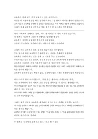 교육학에 대한 나의 생각
