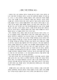 &lt;영화 &#039;아편 전쟁&#039;을 보고&gt; 감상문