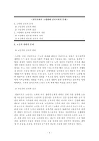 노인의 심리적 문제와 노인에게 필요한 사회복지적 개입(한국사회의 노령화와 심리사회적 문제)