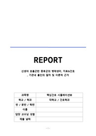 RDS병태생리, 치료및간호