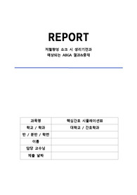 저혈량성 쇼크시 생리기전과 간호