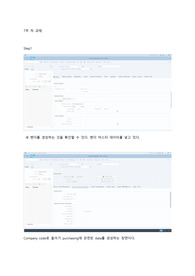 erp mm모듈 케이스 스터디