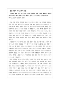 [대입][수시][2023입시] 생명공학과에 최종 합격한 자기소개서 1번과 2번 작성법 예시입니다.
