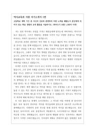[대입][수시][2023입시] 역사교육과에 최종 합격한 자기소개서 1번과 2번 작성법 예시입니다.