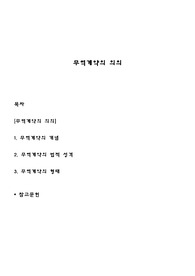 무역계약의 의의