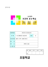 공개수업지도안 심폐소생술