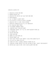 소방공무원 토론면접 및 개별면접 질문 및 답변(2020기출포함)