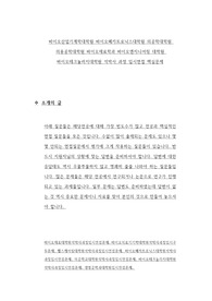 바이오산업기계학대학원 바이오메카트로닉스대학원 의공학대학원 의용공학대학원 바이오재료학과 바이오엔지니어링 대학원 바이오테크놀러지대학원 석박사 과정 입시면접 핵심문제