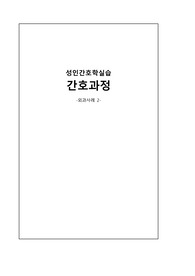 A+지속적인 침상안정으로 인한 욕창과 관련된 피부통합성장애 간호과정 CASESTUDY(케이스스터디)