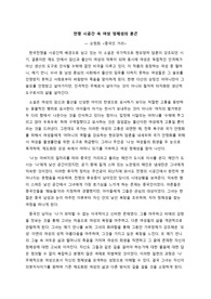 중국인 거리(오정희) 독후감