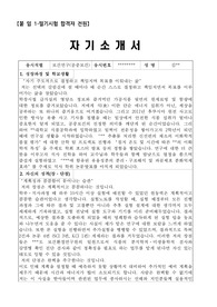 (최종합격) 보건연구사 자기소개서