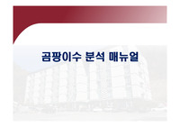 곰팡이수 실험 방법(단계별 사진 첨부)
