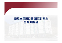 클로스트리디움 퍼프린젠스 시험 방법(단계별 사진 첨부)