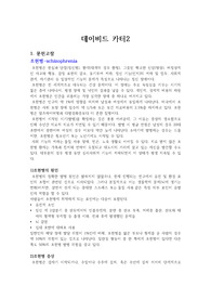 브이심3. 데이비드 카터2 문헌고찰, 사례, 진단, 간호과정, 약물