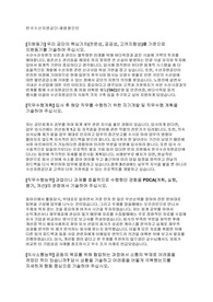 한국수산자원공단 체험형 인턴 합격 자기소개서
