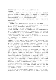 e-Business 모델 필요성
