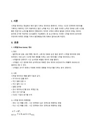 시계열,시계열분석개요,시계열분석 역사