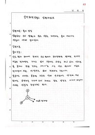 한양대 일반화학실험 2 물의 성질 A레포트