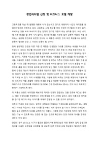 스타트업 초청강연 창업 아이템 선정및 비지니스 모델 개발
