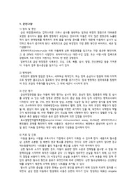 아동 사례연구보고서 급성 위장염
