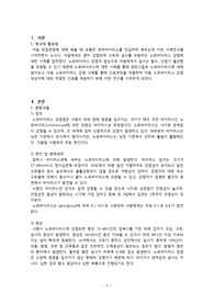 아동 노로바이러스 감염