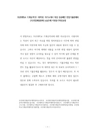 부산대학교 기계공학부 대학원 자기소개서 작성 성공패턴 면접기출문제와 구두면접예상문제 논술주제 지원동기작성요령