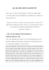 [조선 왕실 문화] 대한제국 선포와 황제 즉위