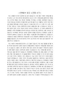 A+현대인과 성경_ 사복음서 읽고 느낀점