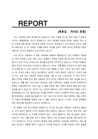 글로벌과 다문화 독후감 과제 A+_ 차이의 존중 독후감 레포트