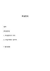 [무역] 추심방식
