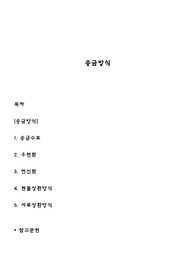 [무역] 송금방식