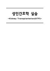 신장이식