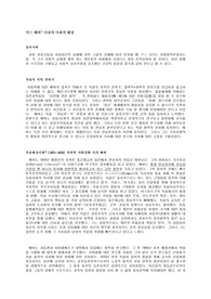 막스베버 사상의 사회적 배경