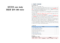 총담관결석 간호과정