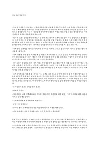 삼성증권 면접질문 모음 자료(서류합격자)