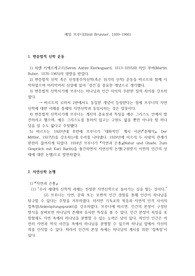 에밀 브루너 신학연구