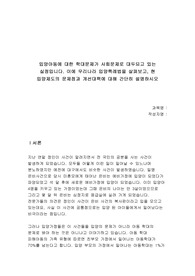 입양아동에 대한 학대문제가 사회문제로 대두되고 있는 실정입니다. 이에 우리나라 입양특례법을 살펴보고, 현  입양제도의 문제점과 개선대책에 대해 간단히 설명하시오