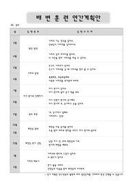 어린이집 만 1세 배변훈련 연간계획안