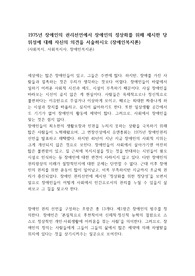 1975년 장애인의 권리선언에서 장애인의 정상화를 위해 제시한 당위성에 대해 자신의 의견을 서술하시오 (장애인복지론)