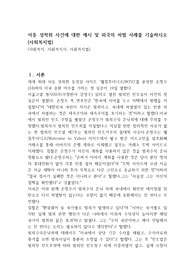 아동 성착취 사건에 대한 예시 및 외국의 처벌 사례를 기술하시오 (사회복지법)