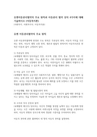 유엔아동권리협약의 주요 원칙과 아동권리 협약 상의 4가지에 대해 기술하시오 (아동복지론)