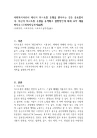사회복지사로서 자신의 의사소통 유형을 분석하는 것은 중요합니다. 자신의 의사소통 유형을 분석하고 발전방안에 대해 요약 제출하시오 (사회복지실천기술론)