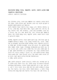 정신건강에 영향을 미치는 생물학적, 심리적, 사회적 요인에 대해 서술하시오 (정신건강론)