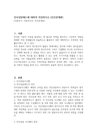 인사상담제도에 대하여 작성하시오 (인간관계론)
