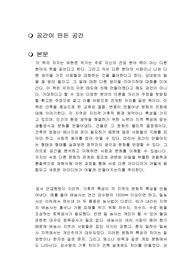 공간이 만든 공간 독후감