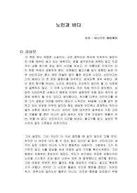 노인과 바다 독서감상문