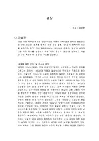 광장 독서감상문