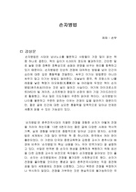 손자병법 독서감상문