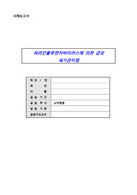 A+ CASE STUDY 아동간호학 실습 케이스 파라인플루엔자 간호진단 3개 간호과정 고체온